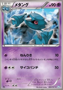 Metang - Thunder Knuckle #26