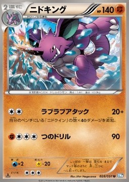 Nidoking - Thunder Knuckle #28