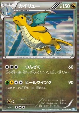 Dragonite - Thunder Knuckle #40