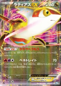 Latias EX Thunder Knuckle #1