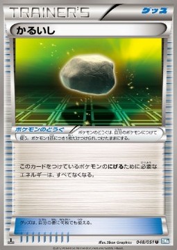 Float Stone Thunder Knuckle #48