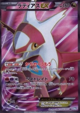 Latias EX - Thunder Knuckle #2