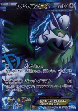 Tornadus EX - Thunder Knuckle #2