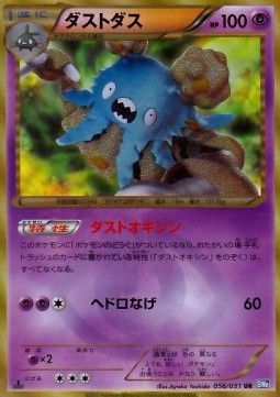 Garbodor - Thunder Knuckle #56