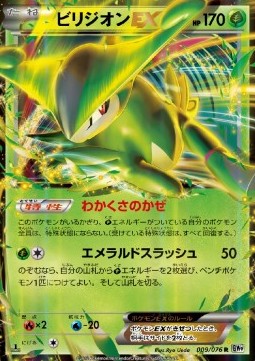 Virizion EX - Megalo Cannon #1