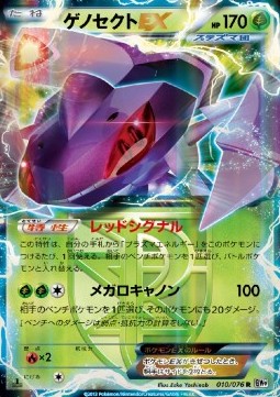 Genesect EX - Megalo Cannon #1