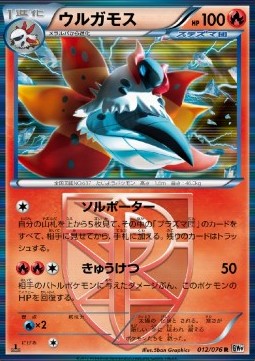 Volcarona - Megalo Cannon #12