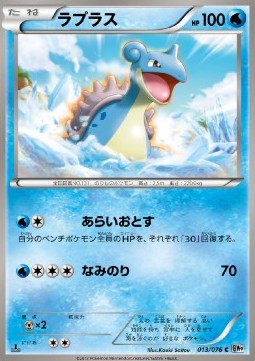 Lapras - Megalo Cannon #13