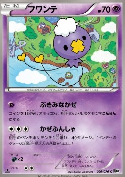 Drifloon - Megalo Cannon #26