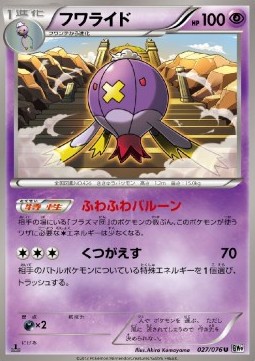 Drifblim - Megalo Cannon #27