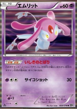 Mesprit - Megalo Cannon #29