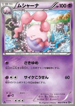 Musharna - Megalo Cannon #32