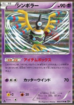 Sigilyph - Megalo Cannon #33
