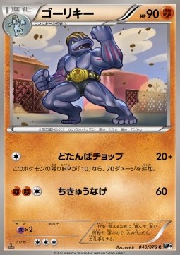 Machoke - Megalo Cannon #40