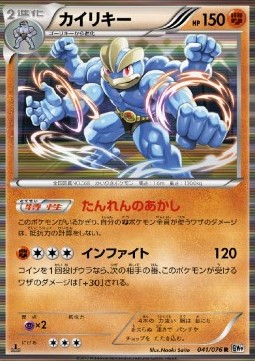 Machamp - Megalo Cannon #41