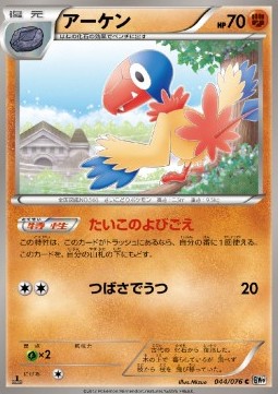 Archen - Megalo Cannon #44
