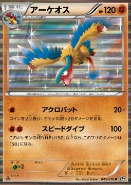 Archeops - Megalo Cannon #45