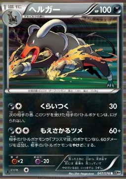 Houndoom - Megalo Cannon #47