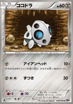 Aron - Megalo Cannon #48