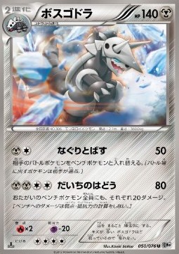 Aggron - Megalo Cannon #50