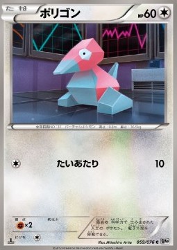 Porygon - Megalo Cannon #59
