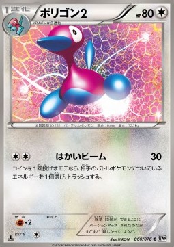 Porygon2 - Megalo Cannon #60
