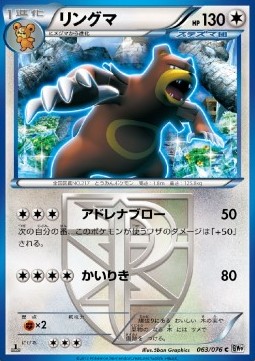 Ursaring - Megalo Cannon #63