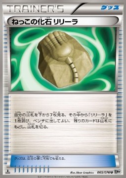 Root Fossil Lileep Megalo Cannon #65