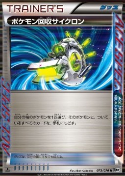 Scoop Up Cyclone Megalo Cannon #73