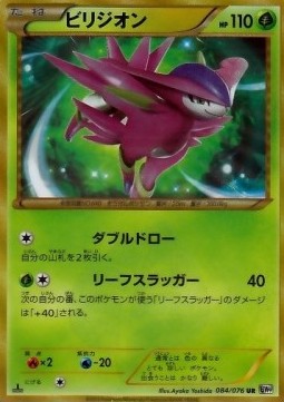Virizion - Megalo Cannon #84