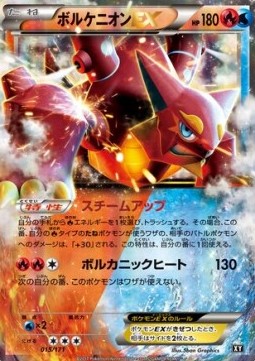 Volcanion EX - The Best of XY #015