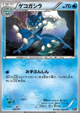 Frogadier - The Best of XY #25