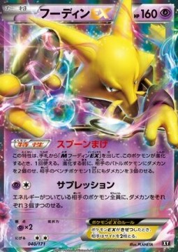 Alakazam EX - The Best of XY #040