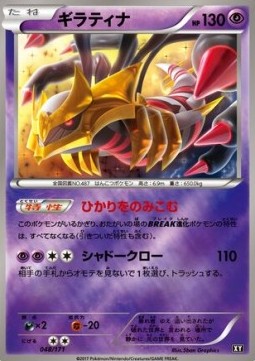Giratina - The Best of XY #048
