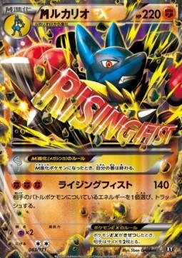 MLucario EX The Best of XY #1