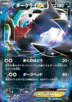 Darkrai EX - The Best of XY #72