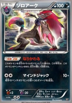 Zoroark - The Best of XY #074