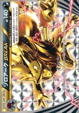 Zoroark BREAK The Best of XY #75