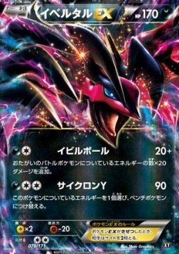 Yveltal EX The Best of XY #1