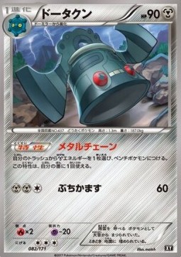 Bronzong - The Best of XY #082