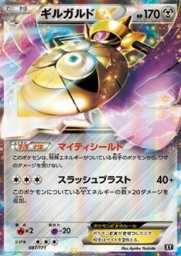 Aegislash EX - The Best of XY #087