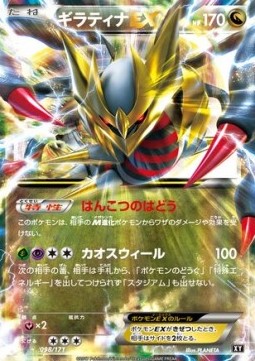 Giratina EX - The Best of XY #098