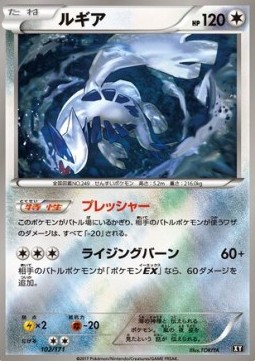 Lugia - The Best of XY #102