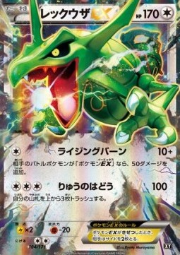 Rayquaza EX - The Best of XY #104
