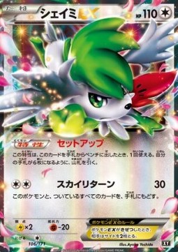 Shaymin EX - The Best of XY #106