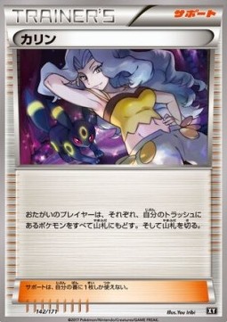 Karen The Best of XY #1