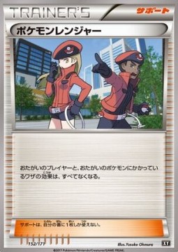 Pokémon Ranger The Best of XY #152