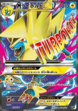 MManectric EX The Best of XY #2