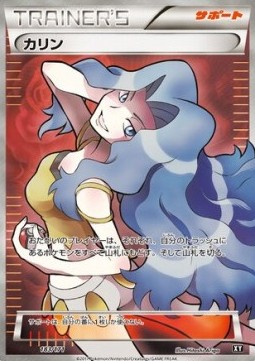 Karen The Best of XY #2