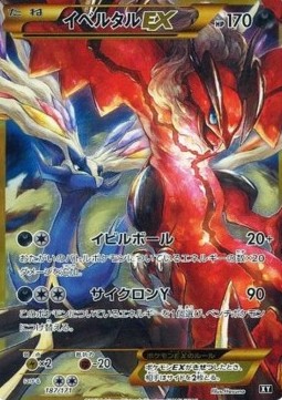 Yveltal EX The Best of XY #2